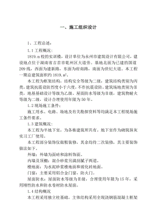 实训楼施工组织设计.doc