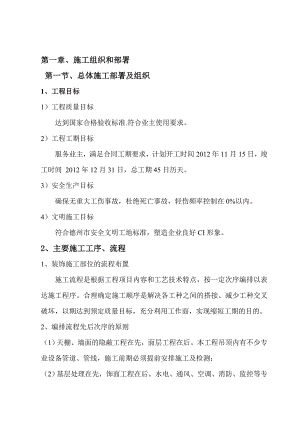 室内装饰工程施工组织设计1.doc