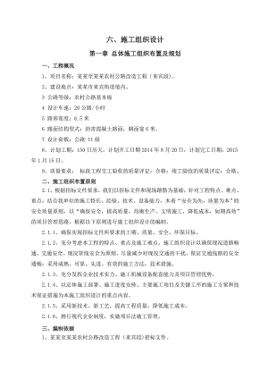 宣威石丫口至高家丫口农村公路改造工程（来宾段)施工组织设计.doc