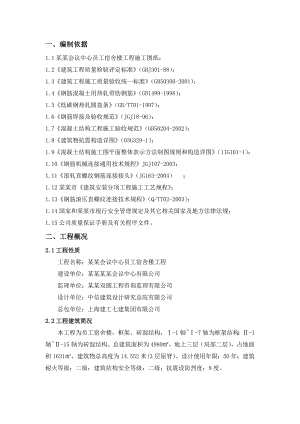 宿舍楼钢筋专项施工方案.doc