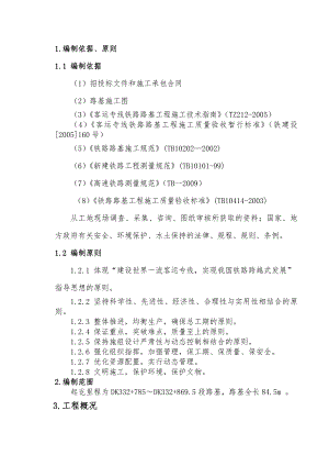 客运专线铁路路基施工组织设计#路堑开挖#附示意图.doc