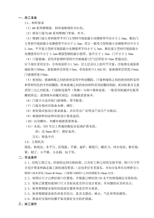 小区住宅楼塑钢窗安装施工技术交底.doc