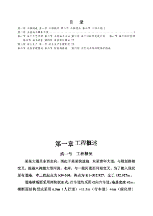 富士大道、西河坪田景观桥路面专项施工方案.doc