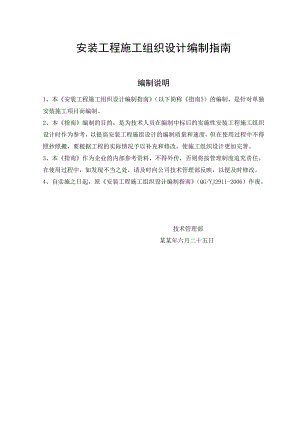 安装施工组织设计编制指南及范本8795169283.doc