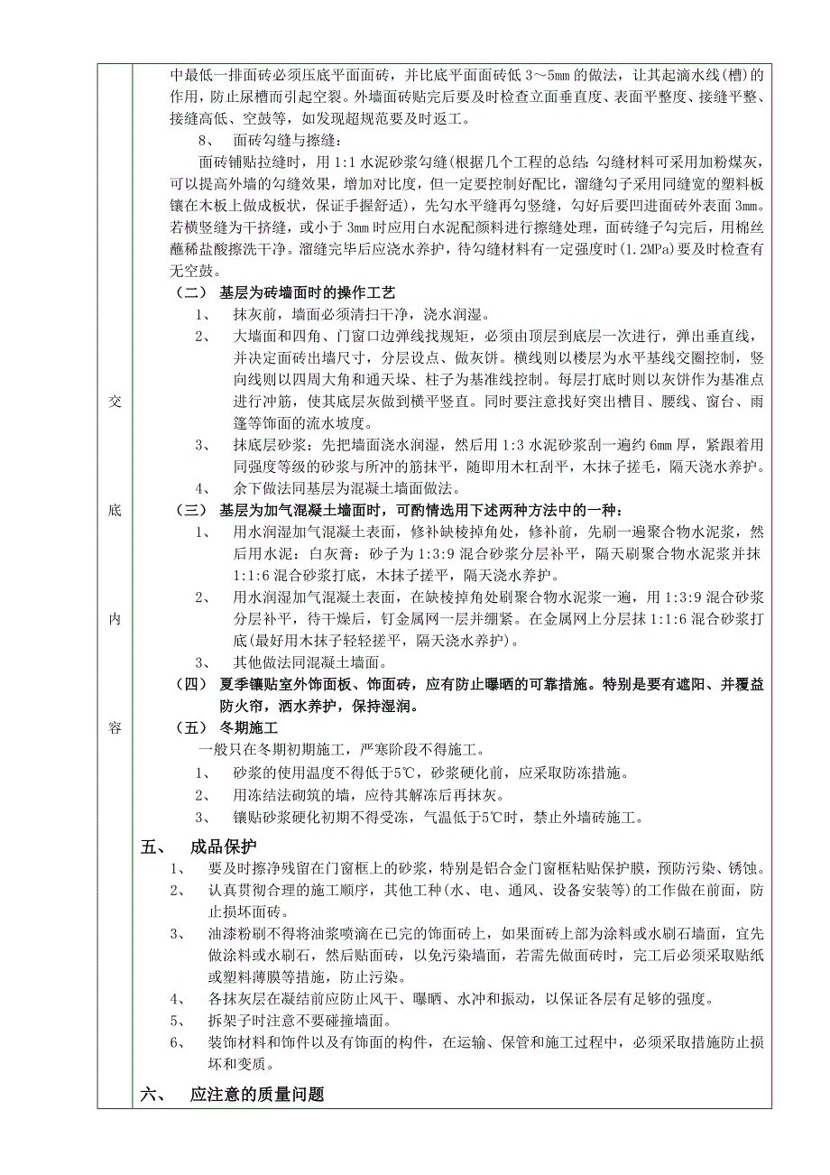 室外面砖工程施工工艺.doc_第3页