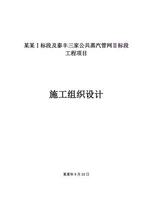 小区供热工程室外热水管道改造项目施工组织设计#河北#管道安装.doc