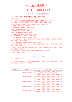 完整农村公路施工组织设计.doc