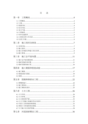 小二河黑臭河道专项整治工程施工组织设计.doc