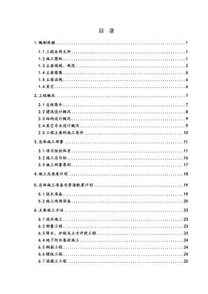 定向安置房二期项目施工组织总设计.doc