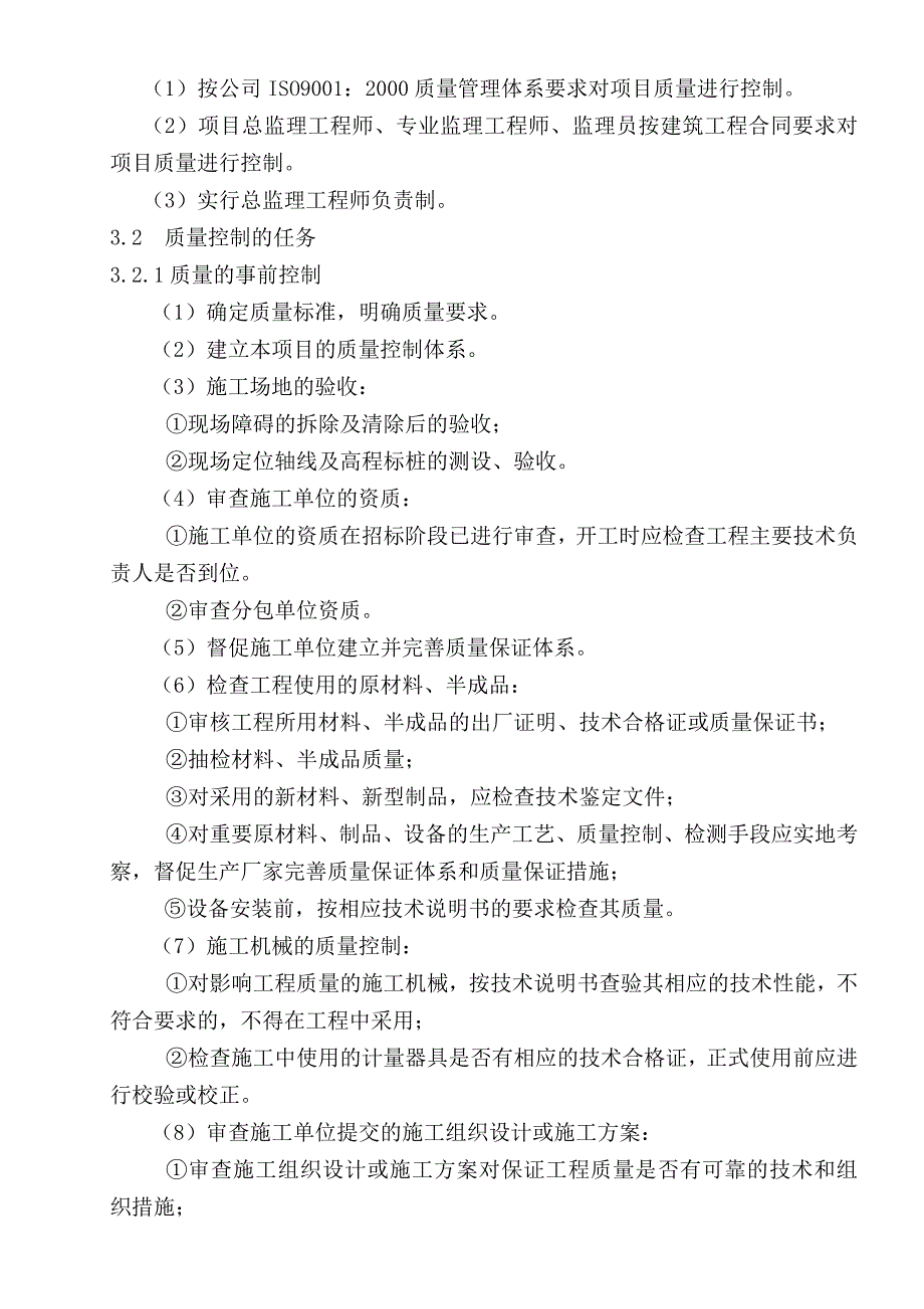 小区居住区项目(浚源)施工监理.doc_第3页