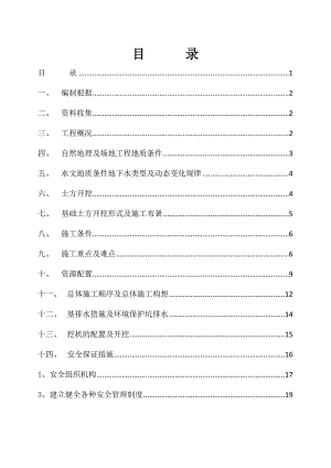 安置楼土方开挖专项施工方案.doc