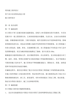室外明沟施工组织设计.doc