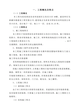 小区4#楼安全施工组织设计.doc