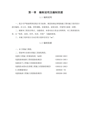宿舍楼装修改造工程施工组织设计甘肃.doc