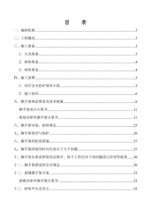 宝翠园三期脚手架施工专项方案定.doc