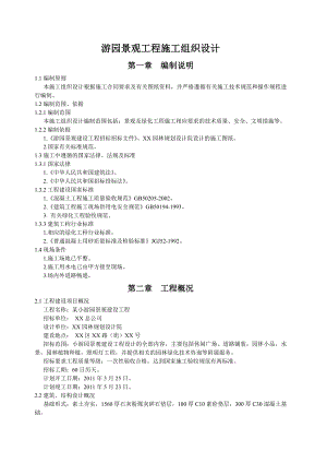 小游园景观建设工程施工组织设计.doc