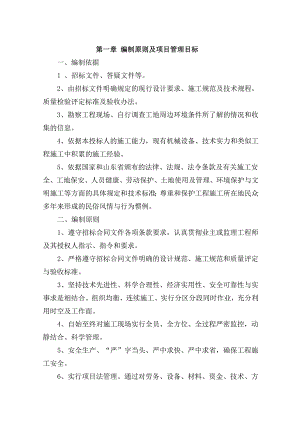 小型水库移民施工组织设计.doc