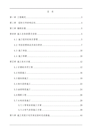 小区社区会所装修工程施工组织设计浙江.doc