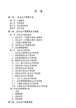 小区高层住宅楼及地下室工程安全文明施工组织设计湖北剪力墙结构内容详细.doc