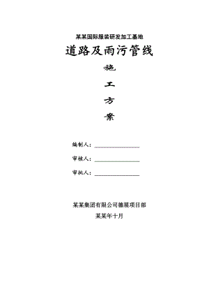 小区道路施工方案#云南.doc