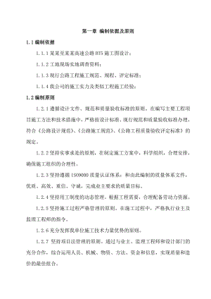 宝鸡至牛背高速公路施工组织设计.doc