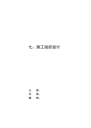 室外电缆埋设及电器具安装施工组织设计.doc