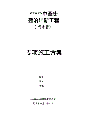 定向钻施工组织设计.doc