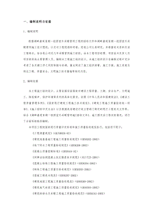 室外采暖管网工程施工组织设计#宁夏.doc