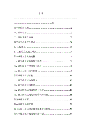 宣汉华景卫生院新业务楼施工组织设计标书.doc
