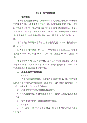 小型农田重点县项目施工组织设计.doc