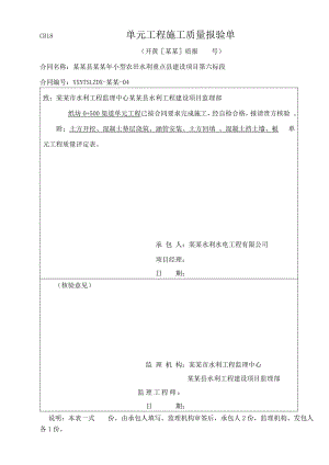 小型农田水利重点县建设项目涵管砌筑工程施工资料.doc