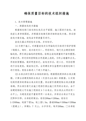 实验中学工程各项施工技术措施.doc