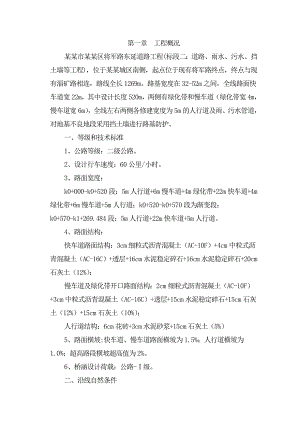 将军路施工组织设计.doc
