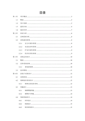 小区视频监控施工技术方案.doc
