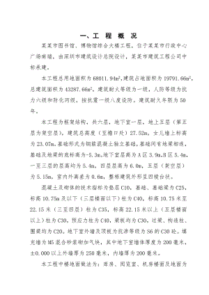 安阳市图书馆施工组织设计.doc