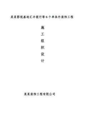 室外建筑工程施工组织设计.doc