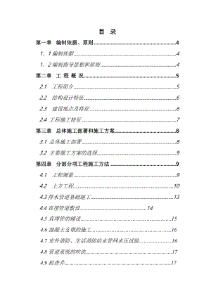 室外排水管网施工组织设计.doc