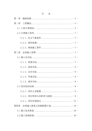 安顺久联炸药生产线建设项目施工组织设计方案.doc