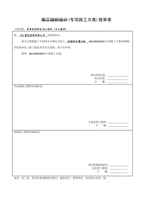 小区多层住宅楼机械钻孔灌注桩施工方案#浙江#框架结构.doc