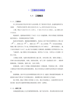 宿舍楼施工组织设计1.doc