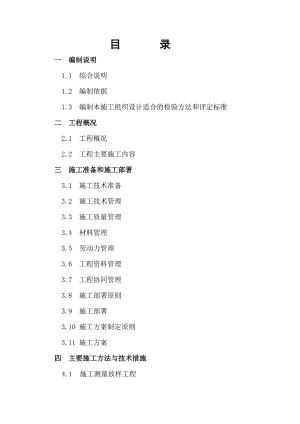 小区住宅项目装饰工程施工组织设计江苏框架结构.doc