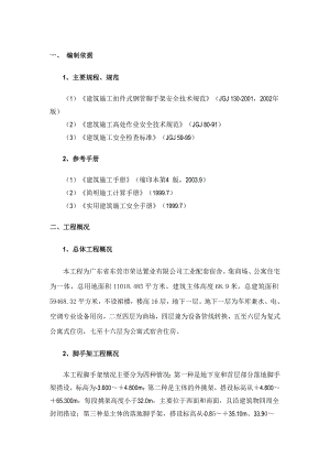 宿舍楼脚手架施工方案.doc
