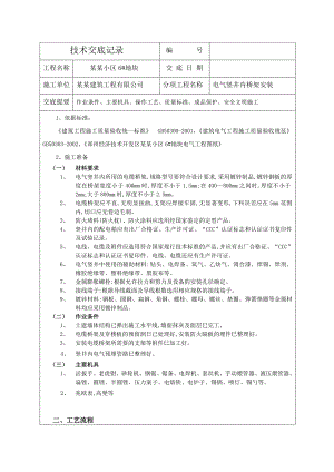 小区电气竖井内桥架安装施工工艺（附图） .doc