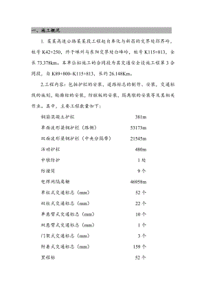 实施性施工组织设计10.doc