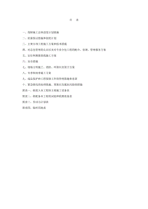 实验施工组织设计.doc