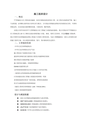 小区弱电系统施工组织设计.doc