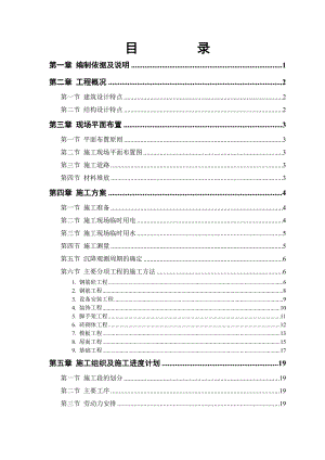 富康小区施工组织设计.doc