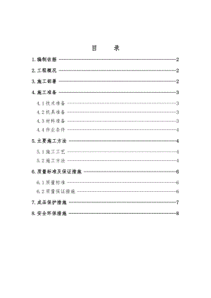 室内抹灰工程施工工艺1.doc