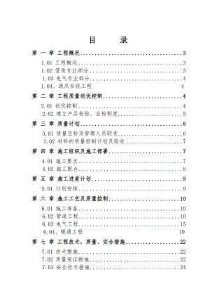 安装施工组织设计3.doc