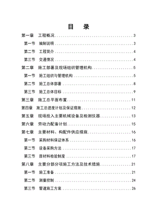 小区雨水管道施工组织设计#浙江#投标文件#检查井施工.doc
